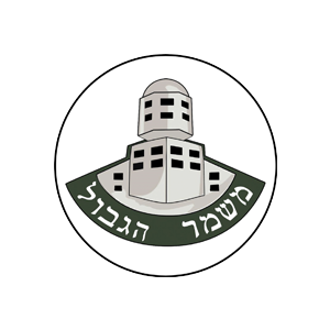לוגו-משמר-הגבול